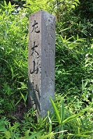 写真クリックで大山道道標の説明へ