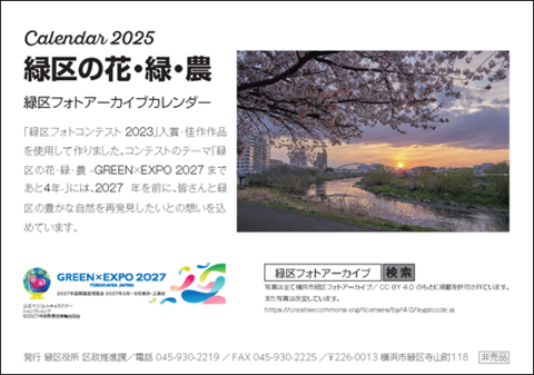 緑区フォトアーカイブカレンダー表紙の画像