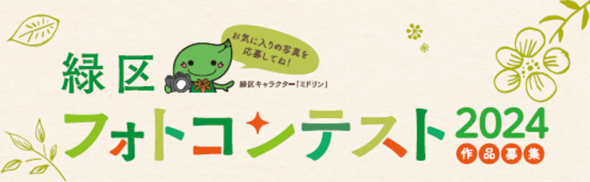 フォトコンテストのイベントバナー