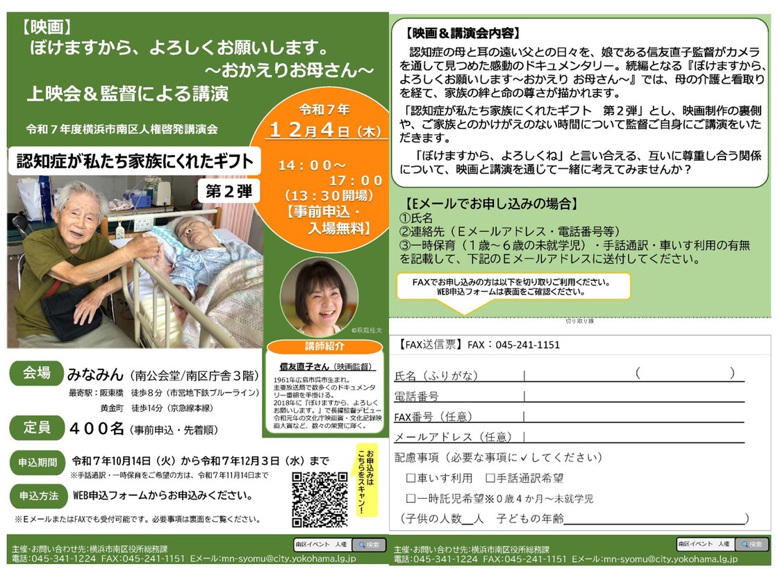 南区人権啓発講演会チラシ