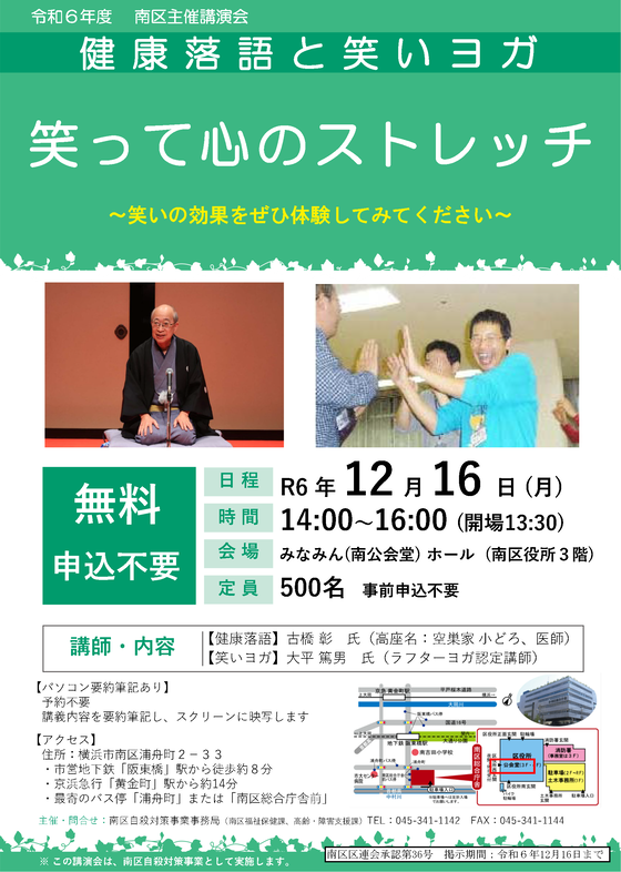 健康落語と笑いヨガ「笑って心のストレッチ」チラシ