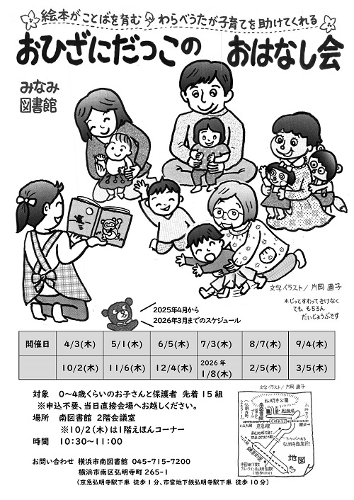 おひざにだっこのおはなし会