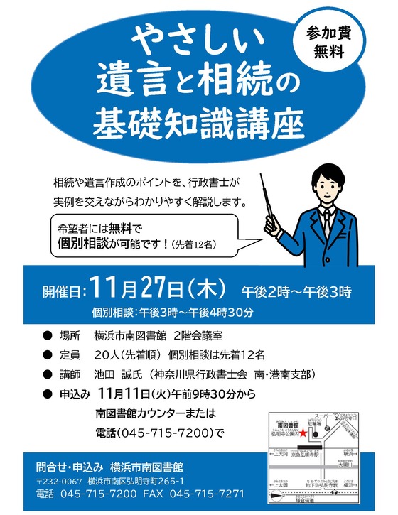 やさしい遺言と相続の基礎知識講座