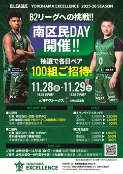南区民デーチラシ画像
