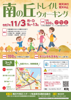 南の丘トレイルウォーキングチラシ