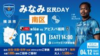 ５月10日みなみ区民DAY開催