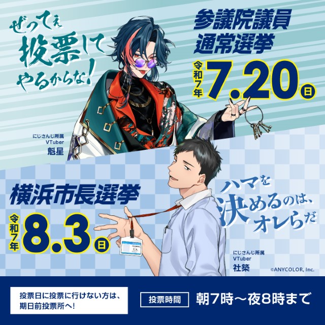 参院選７月20日投票、市長選８月３日投票