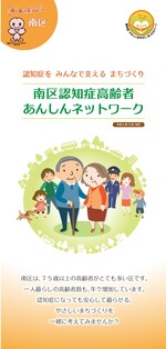 あんしんネットワークリーフレット表紙画像