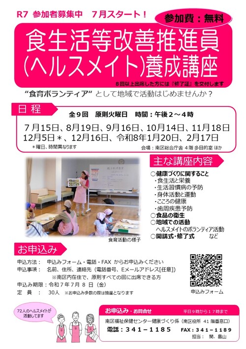 令和７年度食生活等改善推進員養成講座チラシ