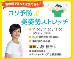 コリ予防美姿勢ストレッチ
