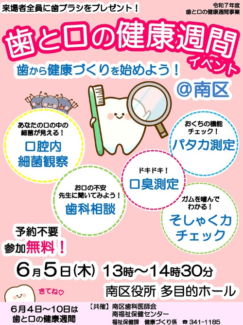 （チラシ）歯と口の健康週間_R7