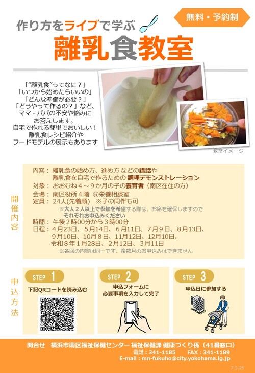 令和７年度離乳食教室ちらし