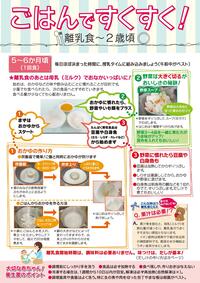 ごはんですくすく1面