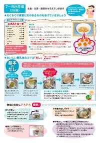 ごはんですくすく２面