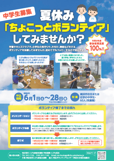 夏休みちょこっとボランティアしてみませんか？