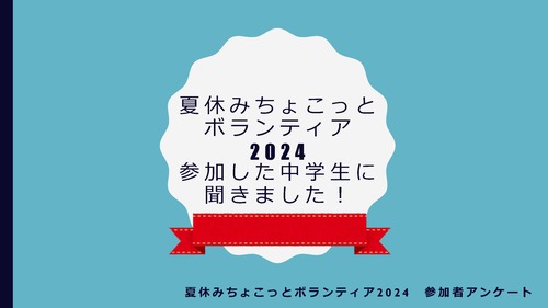 参加者アンケート