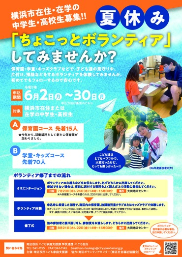 夏休みちょこっとボランティアしてみませんか？
