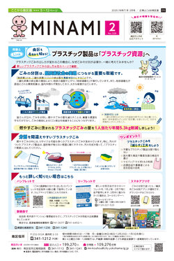 令和６年度南区区民意識調査の結果をお伝えします