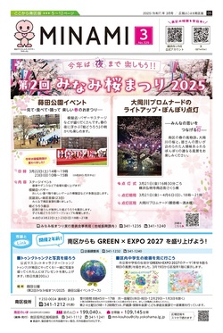 教えてください！あなたのお気に入りのみなみの桜