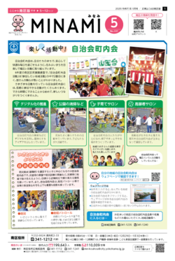 あなたのくらしのそばに　民生委員・児童委員、主任児童委員