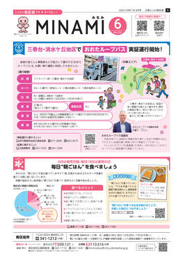令和７年度 南区運営方針　地域の皆さまとともにつくる「あったかい南区」