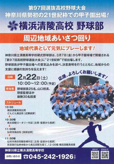 「周辺地域あいさつ回り」のチラシ画像