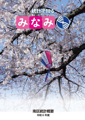 令和６年度版表紙