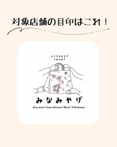 みやげステッカー目印
