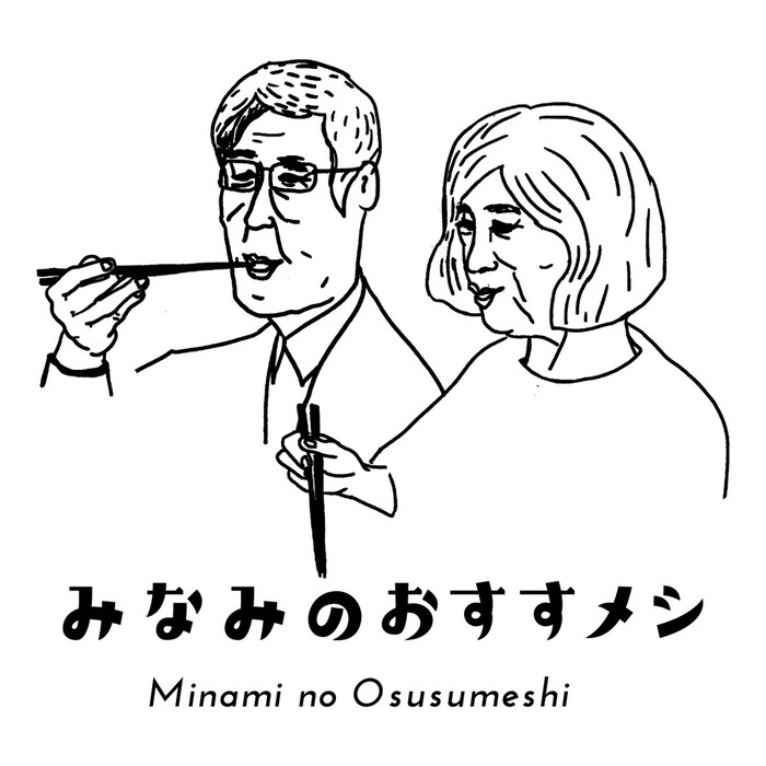 みなみのおすすメシのロゴ