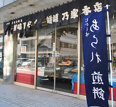 敷嶋あられ嵯峨乃家本店