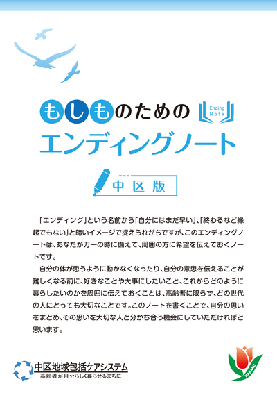 エンディングノート表紙