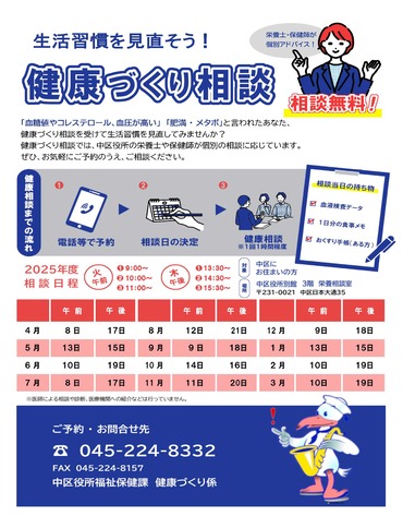 令和７年度健康づくり相談チラシ