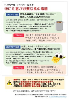 テイクアウト・デリバリーの食中毒にご用心！イメージ画像