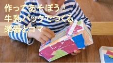 髭白さん牛乳パック