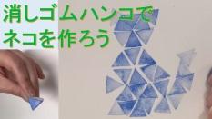 成澤さん消しゴムハンコ