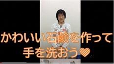 村野さん石けん作り
