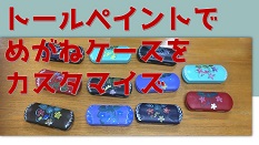 はじめてのトールペイント