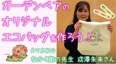 バッグにぬり絵をして仕上げる方法の動画です