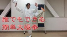 本田さん太極拳