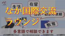 なか国際交流ラウンジを紹介する動画です