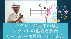 ウクレレ