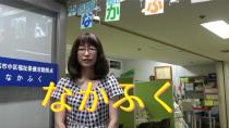 中区福祉保健活動拠点なかふくを紹介する動画です