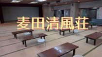 麦田清風荘を紹介する動画です