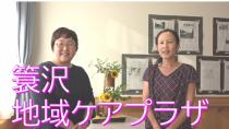 簑沢地域ケアプラザを紹介する動画です