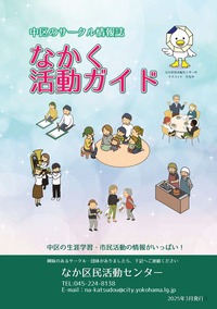 なかく活動ガイドの表紙です