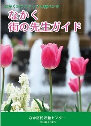 なかく街の先生の表紙です