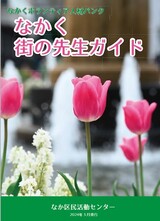 中区街の先生ガイド表紙