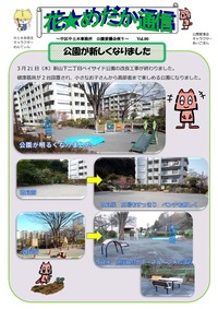 はなめだかつうしんひょうし