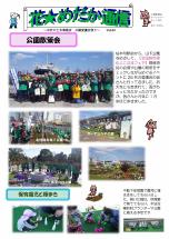 花めだか通信63号