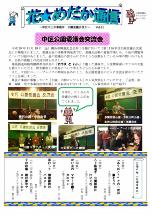 花めだか通信61号